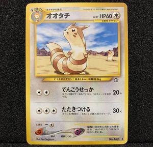 オオタチ ポケモンカードの値段と価格推移は？｜44件の売買データから