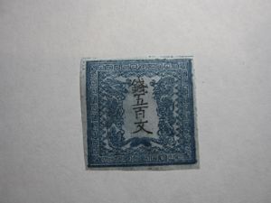竜文切手の値段と価格推移は？｜75件の売買データから竜文切手の価値が