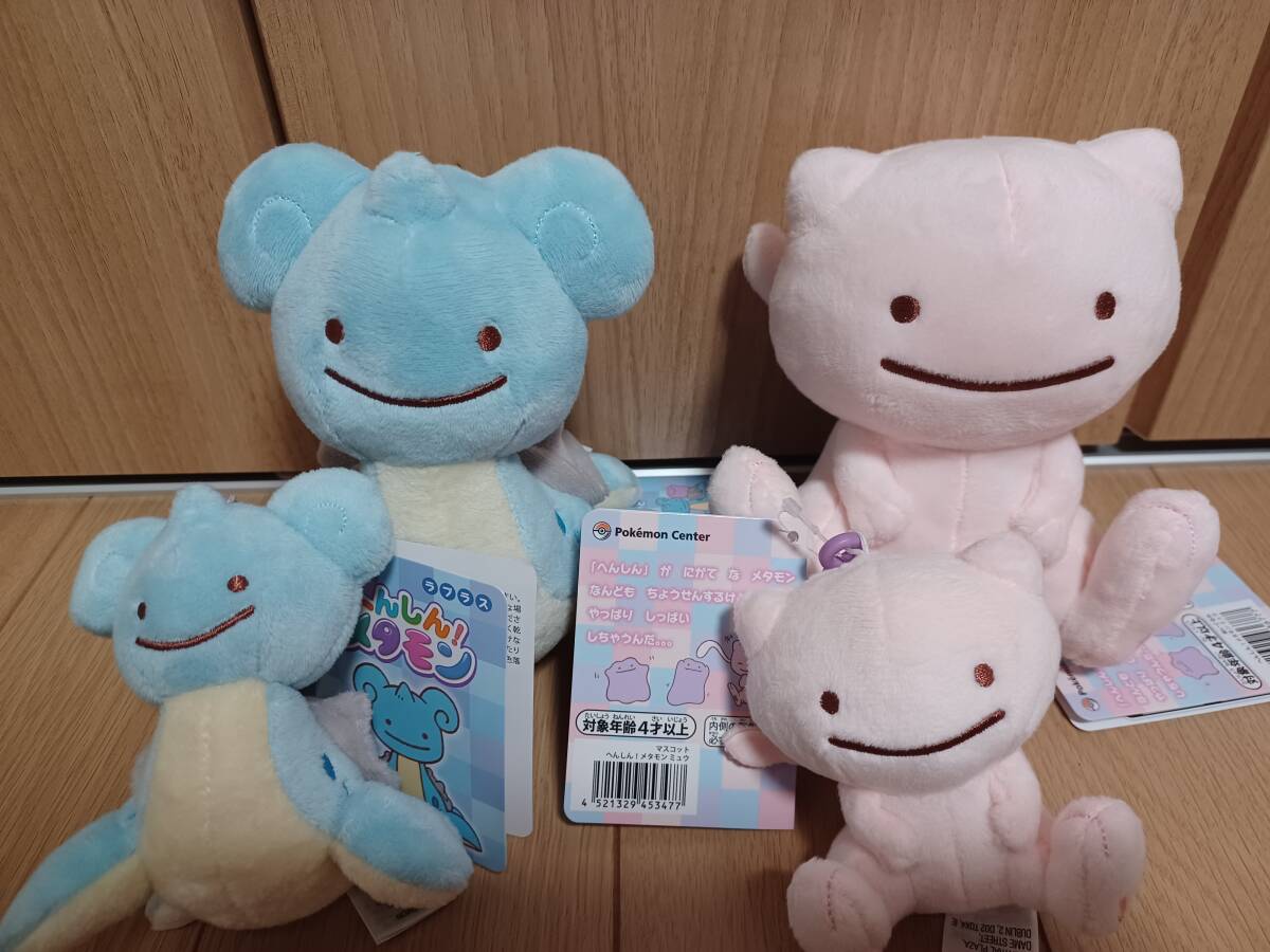 ポケモンメタモン ポケモン コイル ぬいぐるみ ポケモンセンター