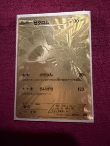 金ゼクロム ポケモンカード ゼクロム 金の値段と価格推移は？｜3件の売買データ