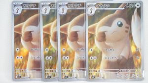オオタチ ポケモンカードの値段と価格推移は？｜44件の売買データから