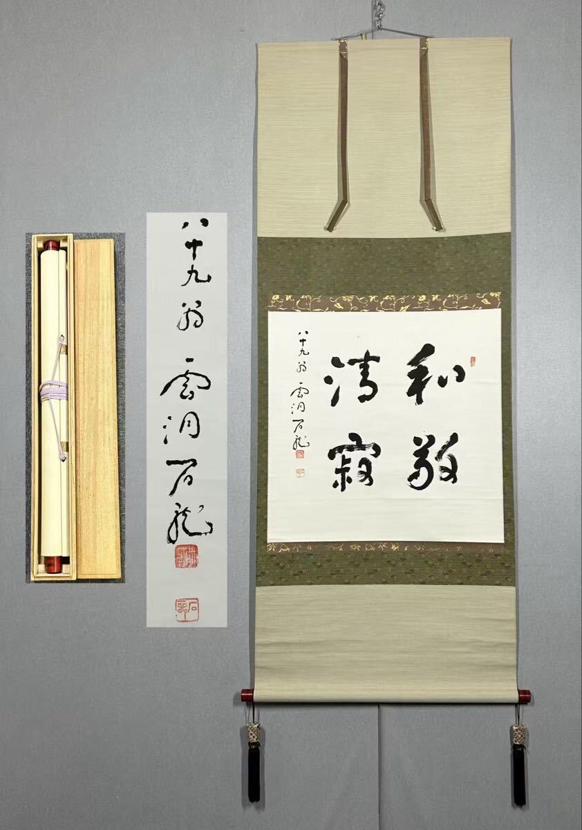 【真作】書　新井石龍　横額　書作品　四字書　肉筆墨書　和室・床の間に　B121 真作】書 新井石龍 横額 書作品 四字書 肉筆墨書 和室・床の間に B121
