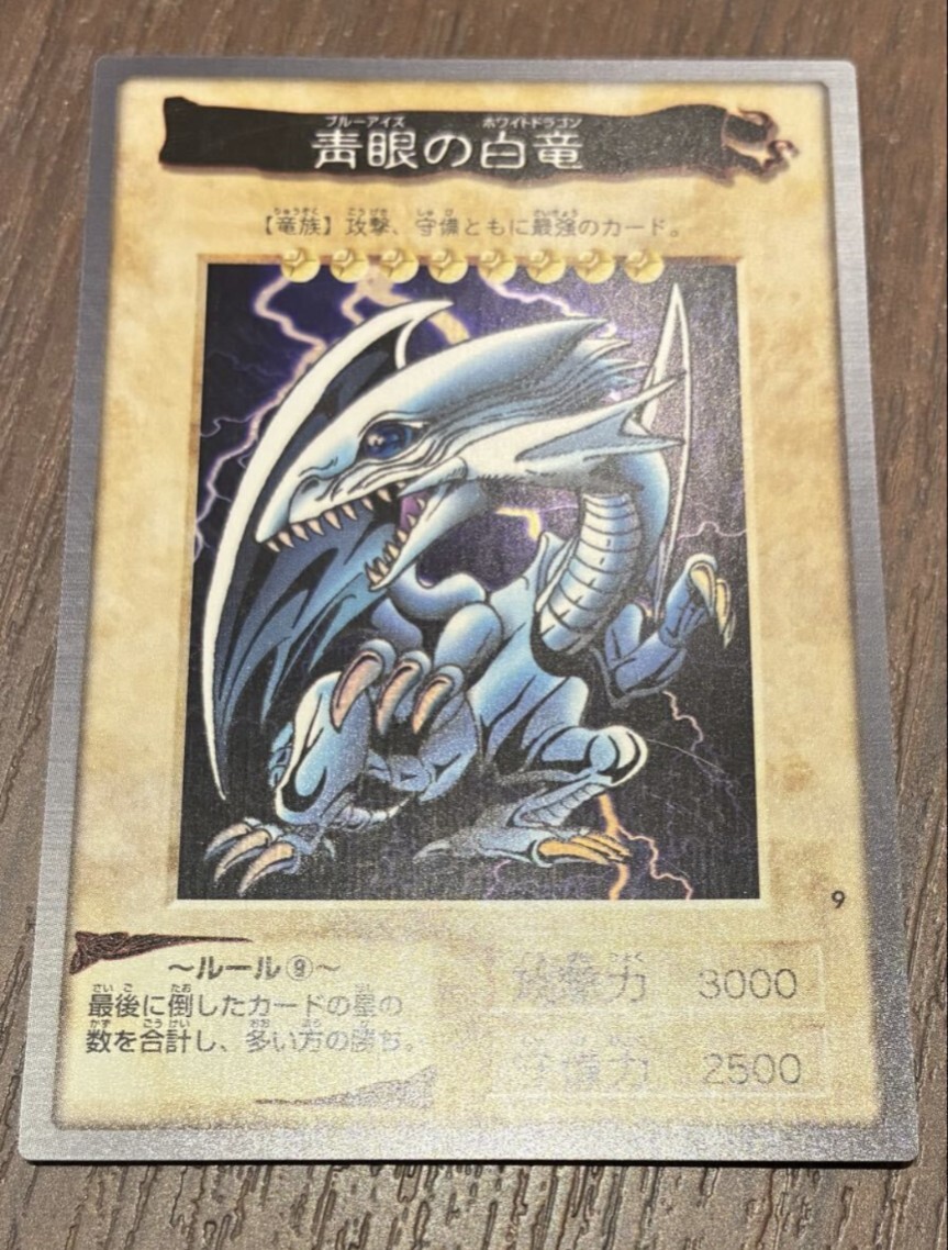 遊戯王ブルーアイズホワイトドラゴンの値段と価格推移は？｜16件の売買