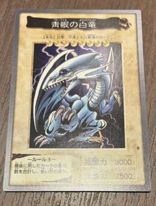 ブルーアイズ カードダスの値段と価格推移は？｜25件の売買データから