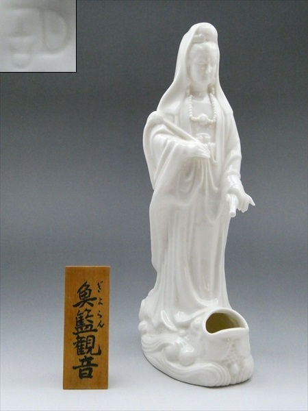 仏師彫り 魚籃観音 馬郎婦観音 立像 仏像 観世音 観世音菩薩 精密彫刻