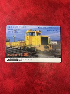 国鉄 オレンジカードの値段と価格推移は？｜567件の売買データから国鉄