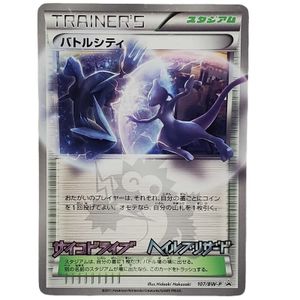 バトルシティ ポケモンカードの値段と価格推移は？｜9件の売買データ