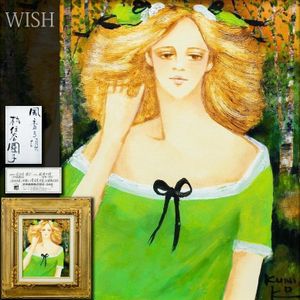 松任谷國子 真作EA リトグラフ 版画 二人の女性 額装 二科会理事(2008)