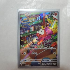 ホゲータARの値段と価格推移は？｜2件の売買データからホゲータARの