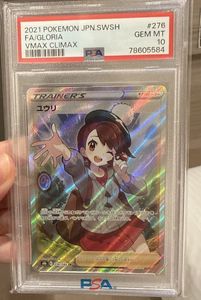 PSA10 ユウリ SRの値段と価格推移は？｜9件の売買データからPSA10