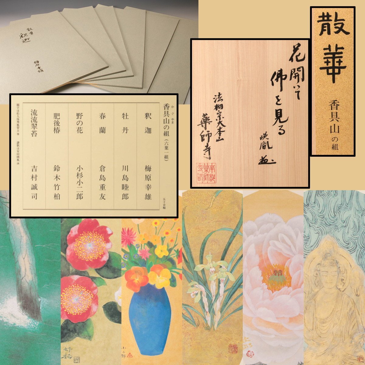 薬師寺 散華の値段と価格推移は？｜18件の売買データから薬師寺 散華の