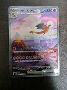ポケモンカード151 リザードンex(SAR)の平均価格は52,546円｜ポケカの