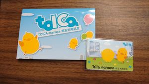 記念TOICAの値段と価格推移は？｜4件の売買データから記念TOICAの価値