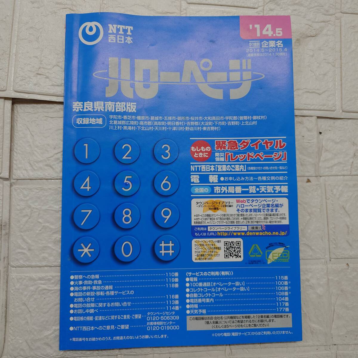 ハローページの値段と価格推移は？｜3件の売買データからハローページ