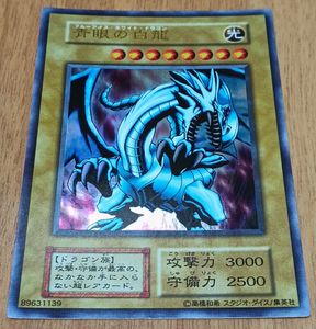 青眼の白龍 スタジオダイスの値段と価格推移は？｜7件の売買データから