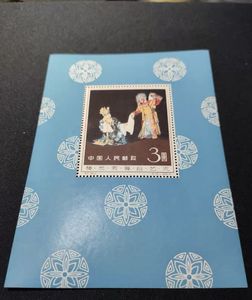 梅蘭芳 中国切手の値段と価格推移は？｜49件の売買データから梅蘭芳