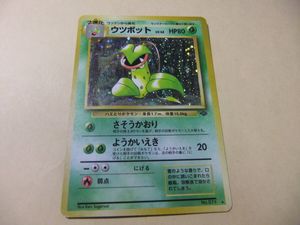 ポケモンカードウツボットの値段と価格推移は？｜1件の売買データから