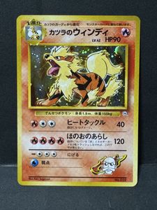 ポケモンカード 旧裏面 ウィンディの値段と価格推移は？｜16件の売買