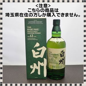 未開栓】SUNTORY サントリー 白州 12年 シングルモルト ウイスキー