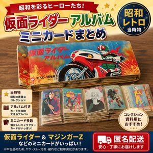 マジンガーZ カードの値段と価格推移は？｜237件の売買データから
