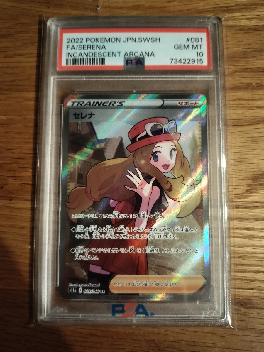 ポケモン セレナの値段と価格推移は？｜105件の売買データからポケモン