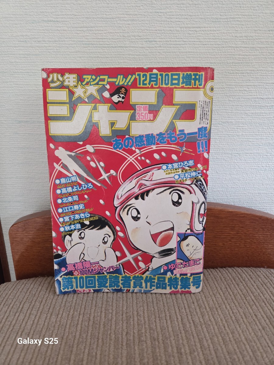 少年ジャンプ 愛読者賞の値段と価格推移は？｜6件の売買データから少年