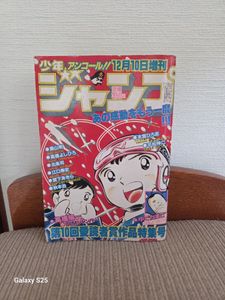 少年ジャンプ 愛読者賞の値段と価格推移は？｜6件の売買データから少年