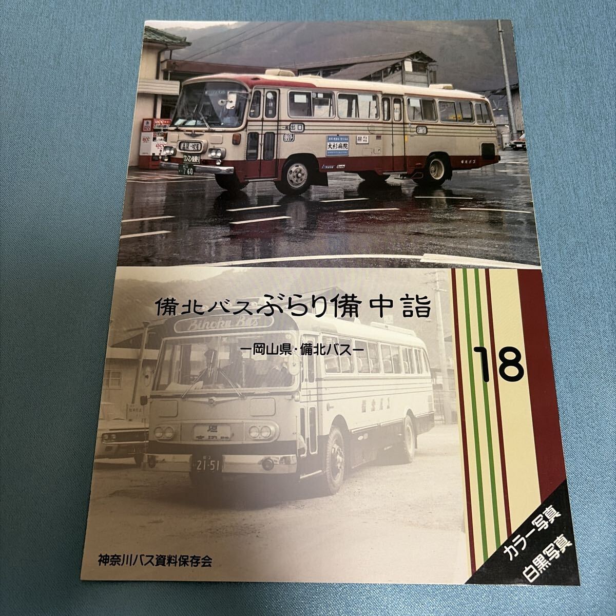 神奈川バス資料保存会の値段と価格推移は？｜25件の売買データから