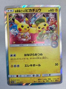 お茶会ごっこピカチュウの値段と価格推移は？｜14件の売買データから