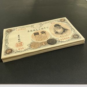 1円札 武内大臣の値段と価格推移は？｜6件の売買データから1円札 武内