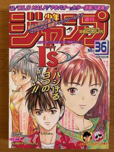 P*5様 少年ジャンプ1997年 第36号 200円 P*5様 少年ジャンプ1997年 第