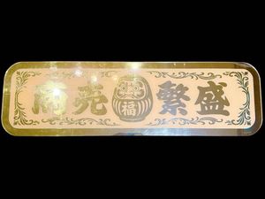 アルナ中アンドン板の値段と価格推移は？｜6件の売買データからアルナ