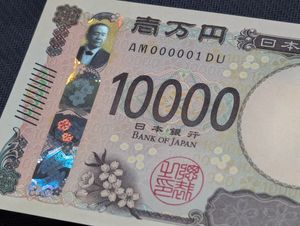 壱万円札の値段と価格推移は？｜36件の売買データから壱万円札の価値が