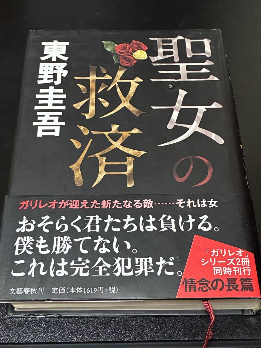東野圭吾 初版の値段と価格推移は？｜147件の売買データから東野圭吾