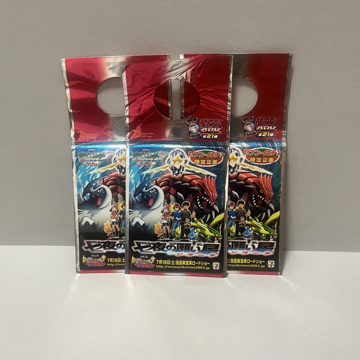 七夜の願い星ジラーチの値段と価格推移は？｜17件の売買データから七夜
