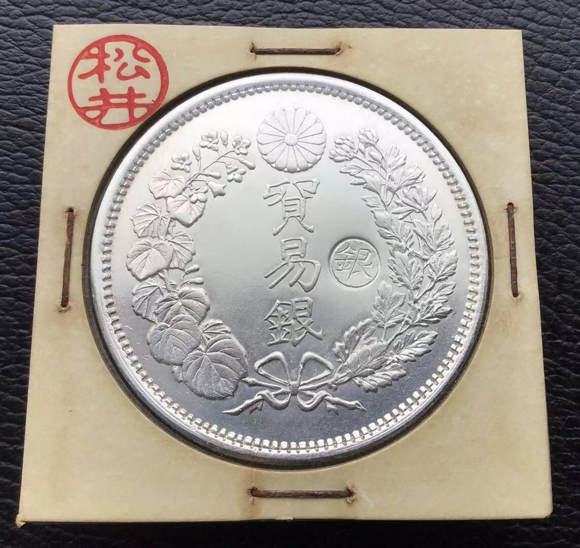 明治8年 1円 銀貨の値段と価格推移は？｜17件の売買データから明治8年