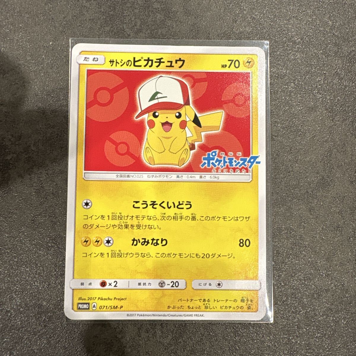 ポケモンカード サトシのピカチュウの値段と価格推移は？｜12件の売買