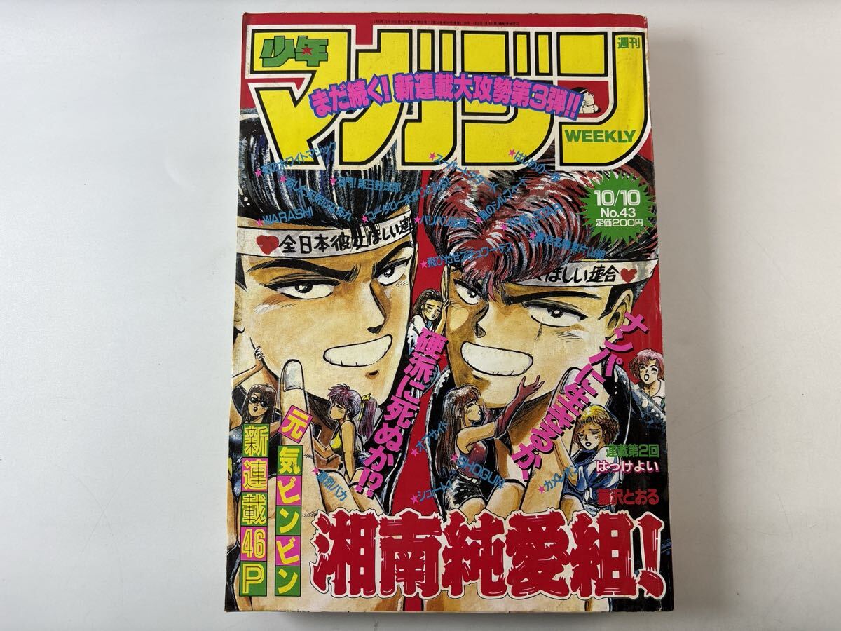 少年マガジン1990年の値段と価格推移は？｜3件の売買データから少年