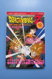 ドラゴンボールZ アニメコミックス 初版の値段と価格推移は？｜5件の