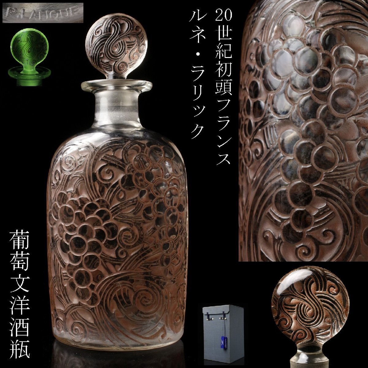 R.Laliqueの値段と価格推移は？｜11件の売買データからR.Laliqueの価値