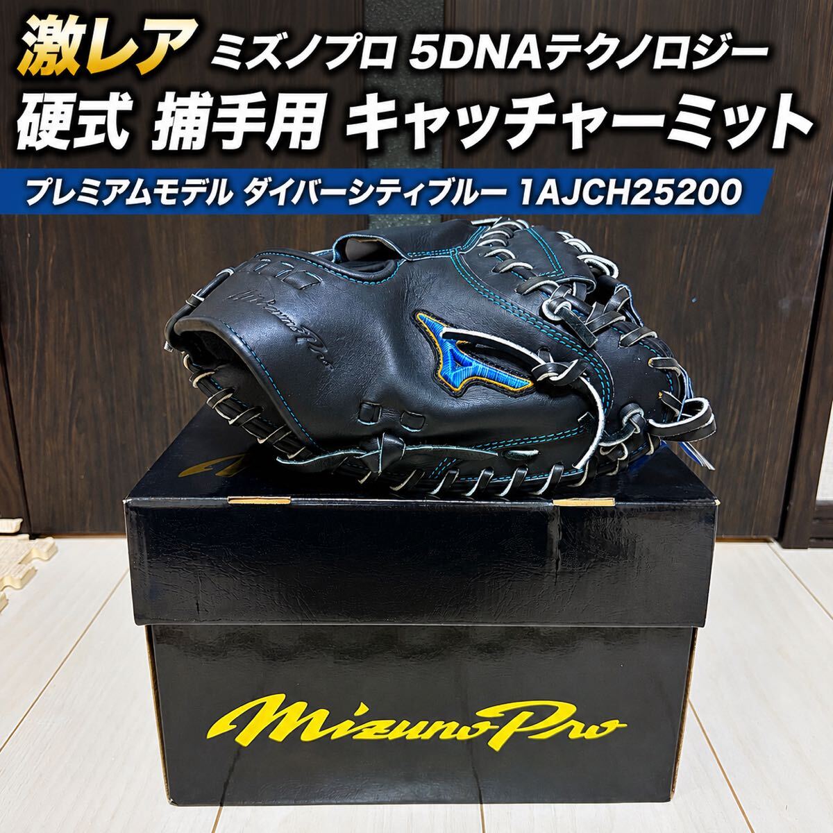 ミズノプロ 硬式 新品の値段と価格推移は？｜15件の売買データから