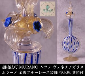 murano ガラスの値段と価格推移は？｜197件の売買データからmurano