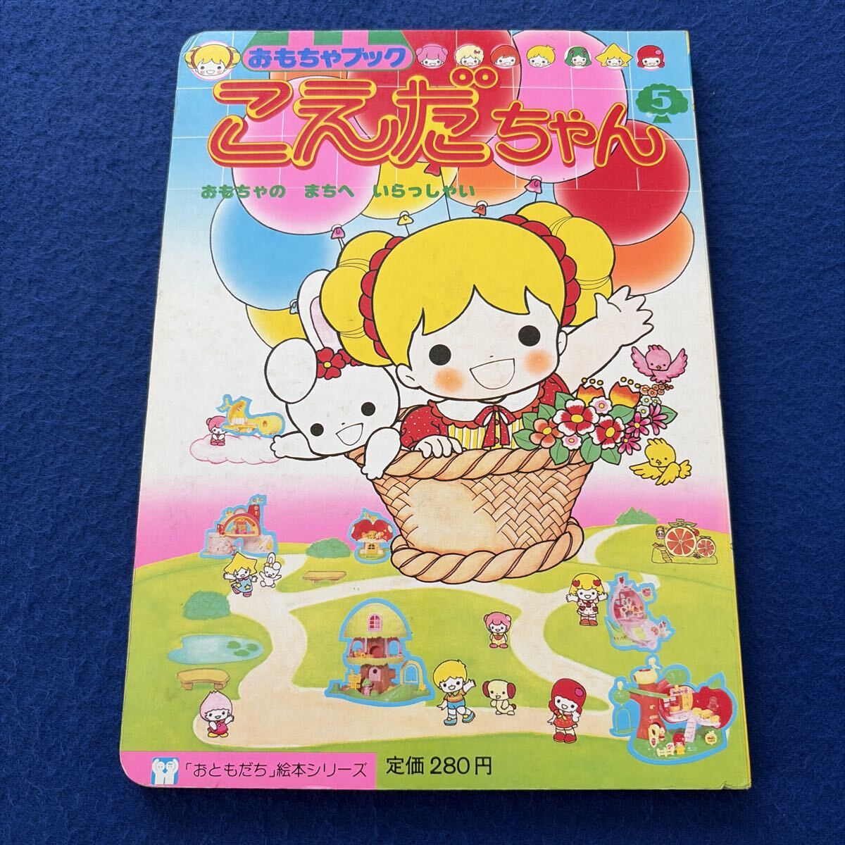 おともだち絵本シリーズの値段と価格推移は？｜13件の売買データからお