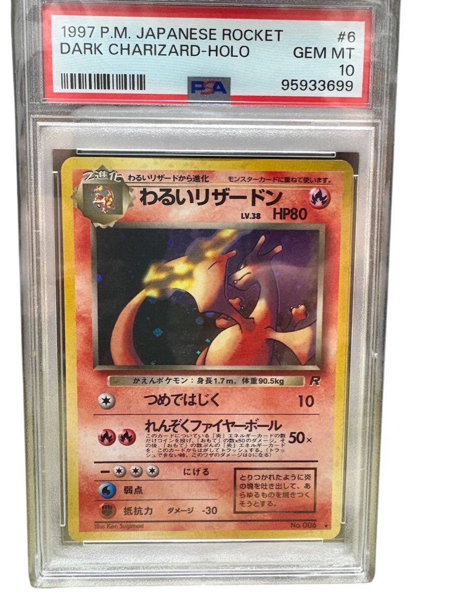 わるいリザードンの値段と価格推移は？｜69件の売買データからわるい