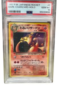 ポケモンカード わるいリザードンの値段と価格推移は？｜70件の売買