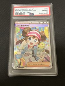 メイ PSA10の値段と価格推移は？｜31件の売買データからメイ PSA10の