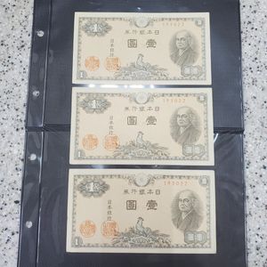 日本銀行券A号1円の値段と価格推移は？｜18件の売買データから日本銀行