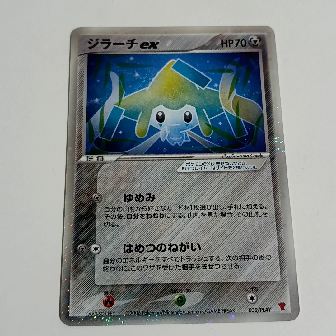 ジラーチ ポケモンカードの値段と価格推移は？｜498件の売買データから