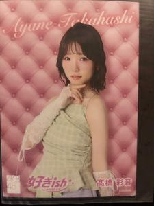 高橋彩音の値段と価格推移は？｜23件の売買データから高橋彩音の価値が