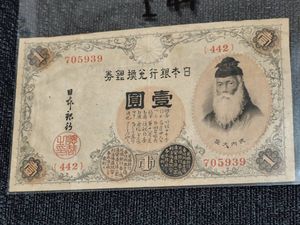 武内宿禰1円札の値段と価格推移は？｜2件の売買データから武内宿禰1円